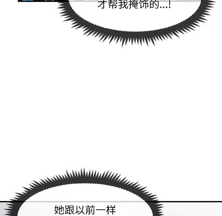 发小碰不得第1话