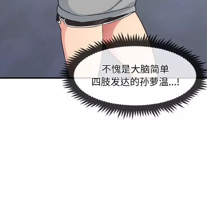 发小碰不得-第1话 - 图片 123