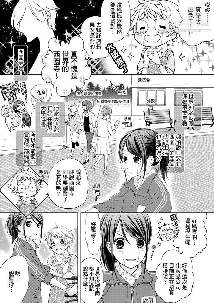 妳有被抱的覺悟嗎第1話