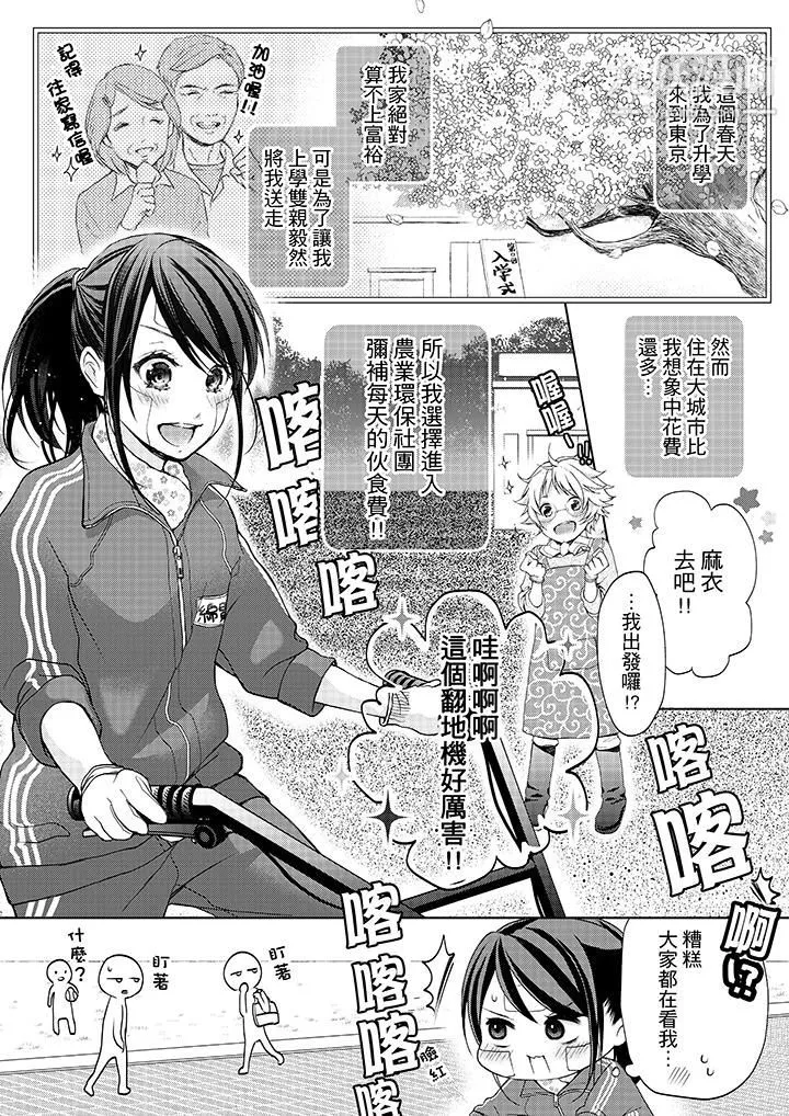 妳有被抱的覺悟嗎第1話