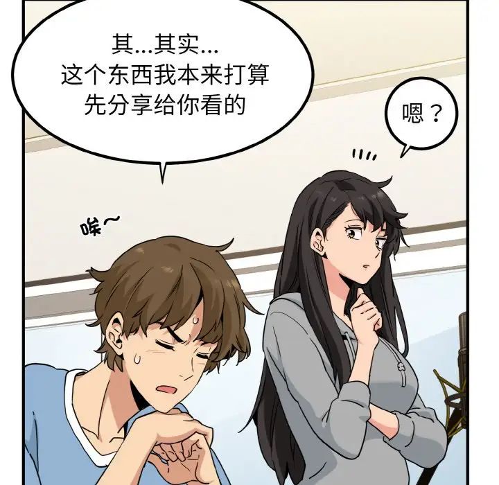 发小碰不得第1话