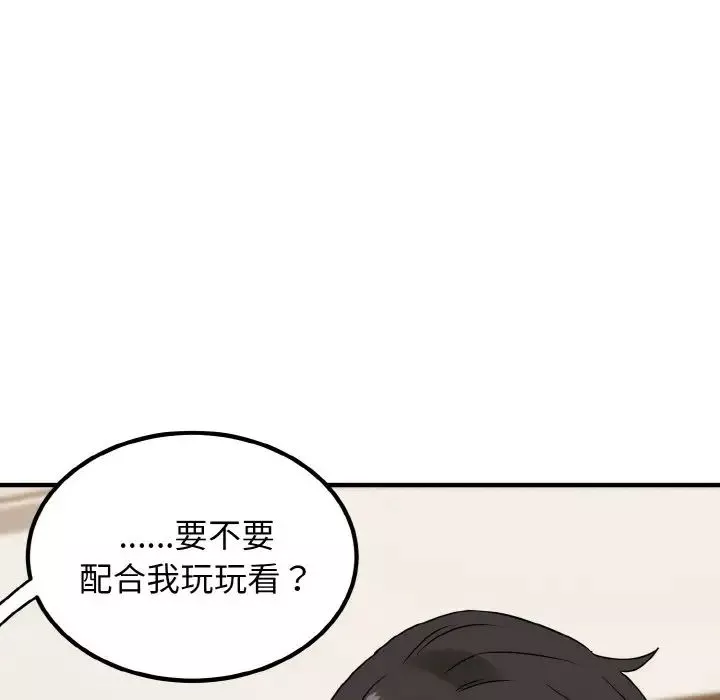 发小碰不得第1話