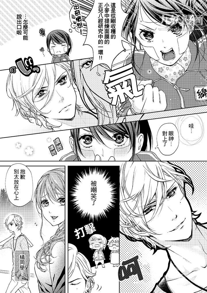 妳有被抱的觉悟吗第1话