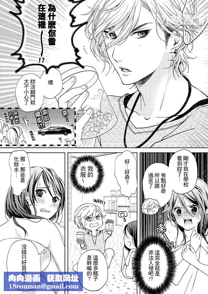 妳有被抱的觉悟吗第1话