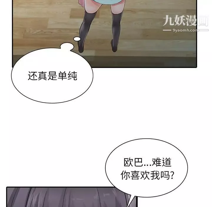 異鄉人:意外桃花源第5話-他該不會…在偷窺我?