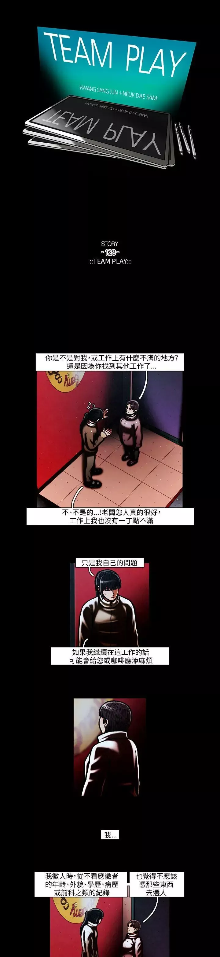 TEAMPLAY-第59话 - 图片 1