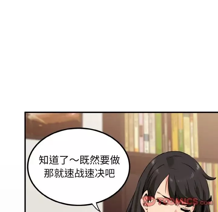 发小碰不得-第1话 - 图片 148