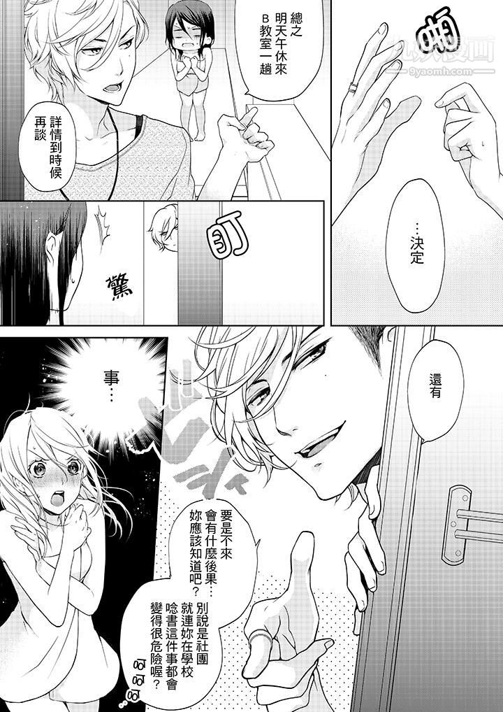 妳有被抱的覺悟嗎第1話