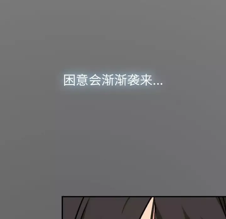 发小碰不得-第1话 - 图片 155