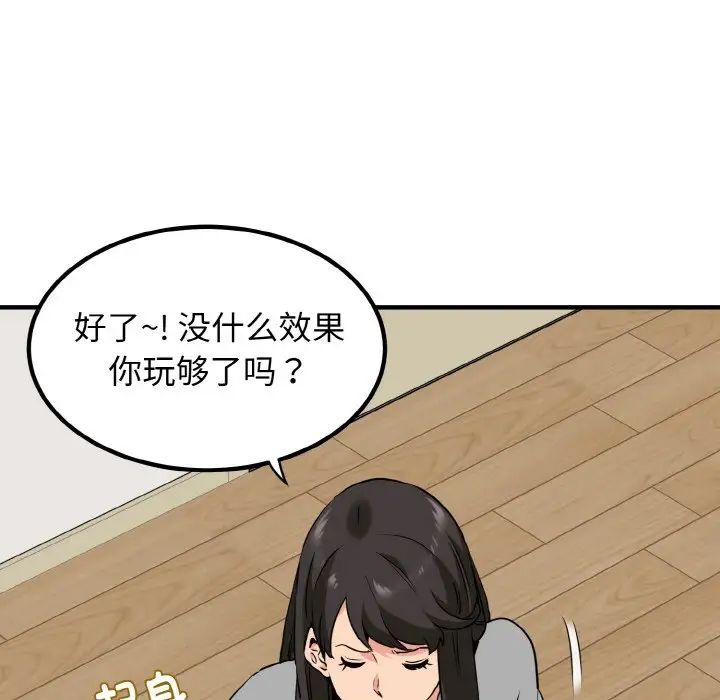 发小碰不得第1話