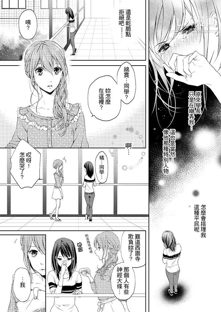 妳有被抱的覺悟嗎第2話