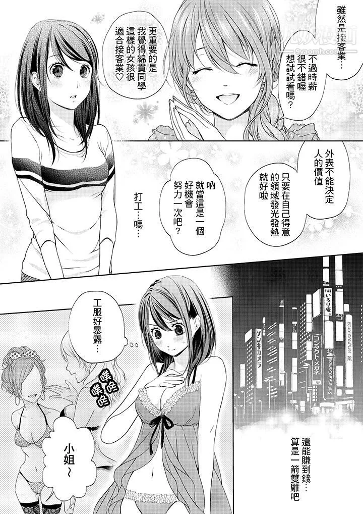 妳有被抱的覺悟嗎第2話