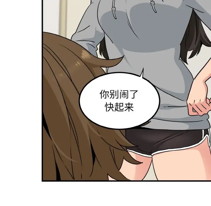 发小碰不得第1话