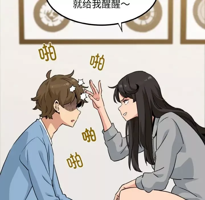 发小碰不得第1話