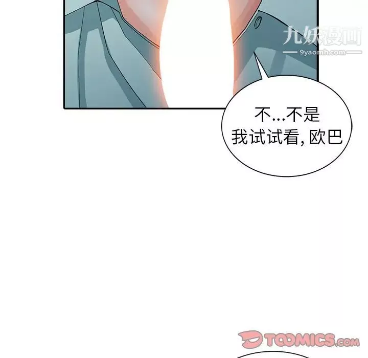 異鄉人:意外桃花源第5話-他該不會…在偷窺我?