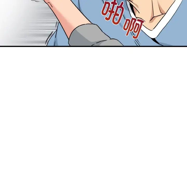 发小碰不得第1话