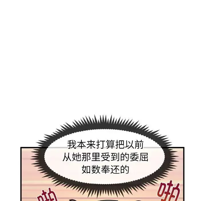 发小碰不得-第1话 - 图片 185