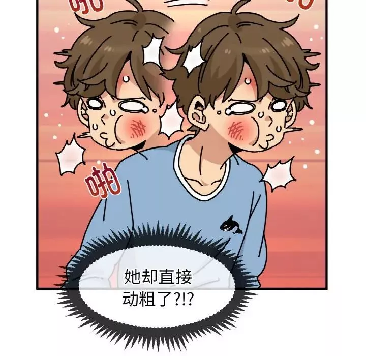 发小碰不得第1話