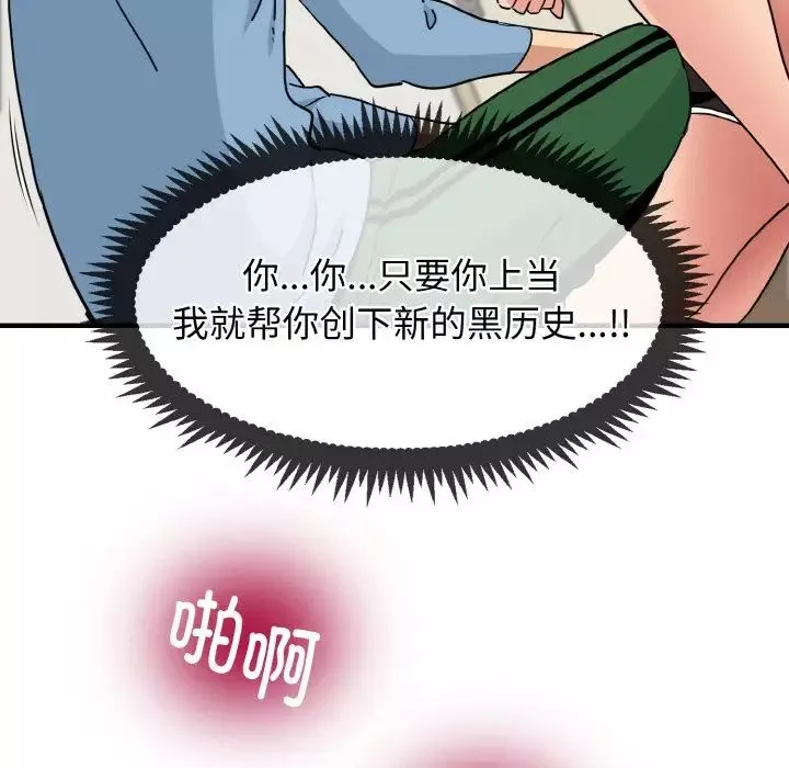 发小碰不得第1話