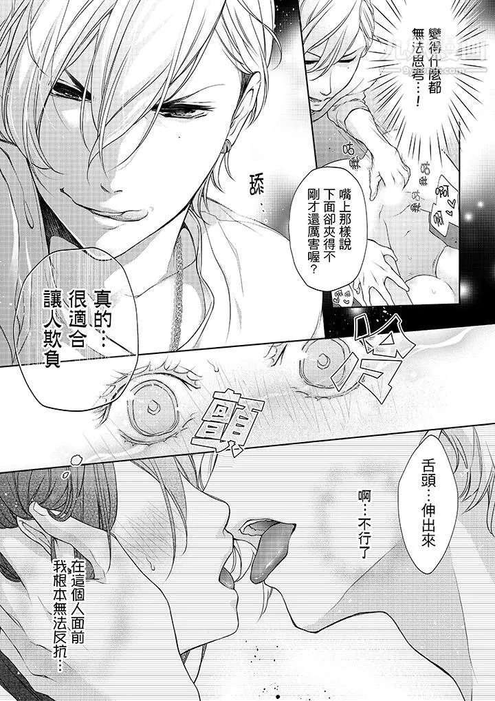 妳有被抱的觉悟吗-第3话 - 图片 4