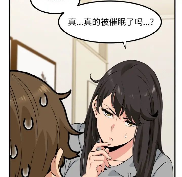 发小碰不得第1话