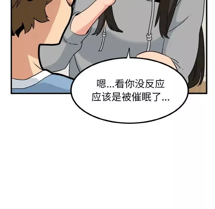 发小碰不得第1話