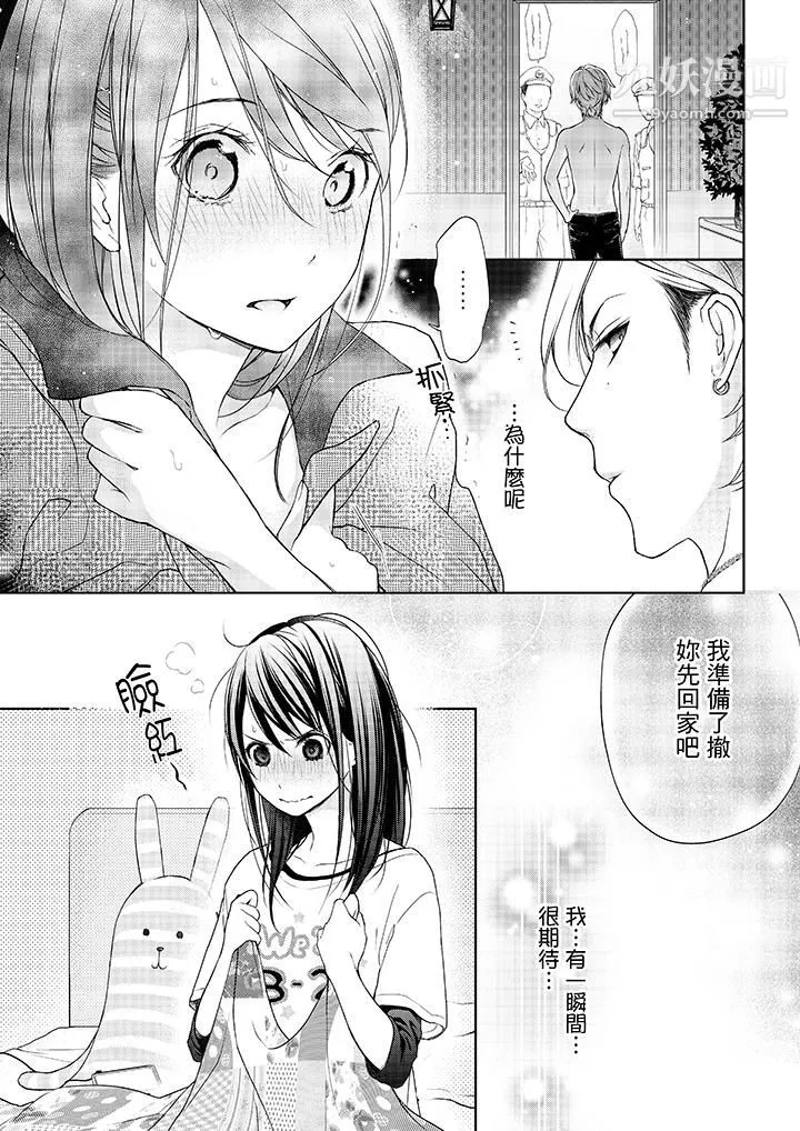 妳有被抱的覺悟嗎第3話