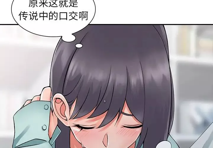 異鄉人:意外桃花源第6話-意淫阿姨的女兒