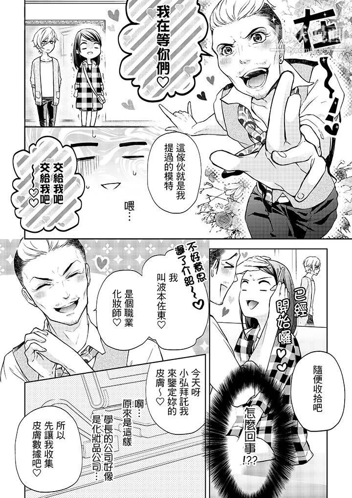 妳有被抱的覺悟嗎第3話
