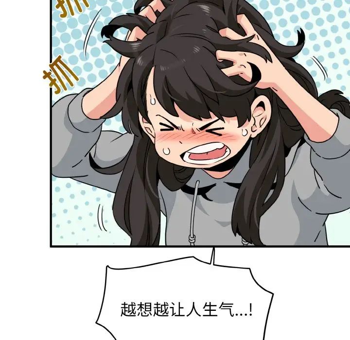 发小碰不得第1话