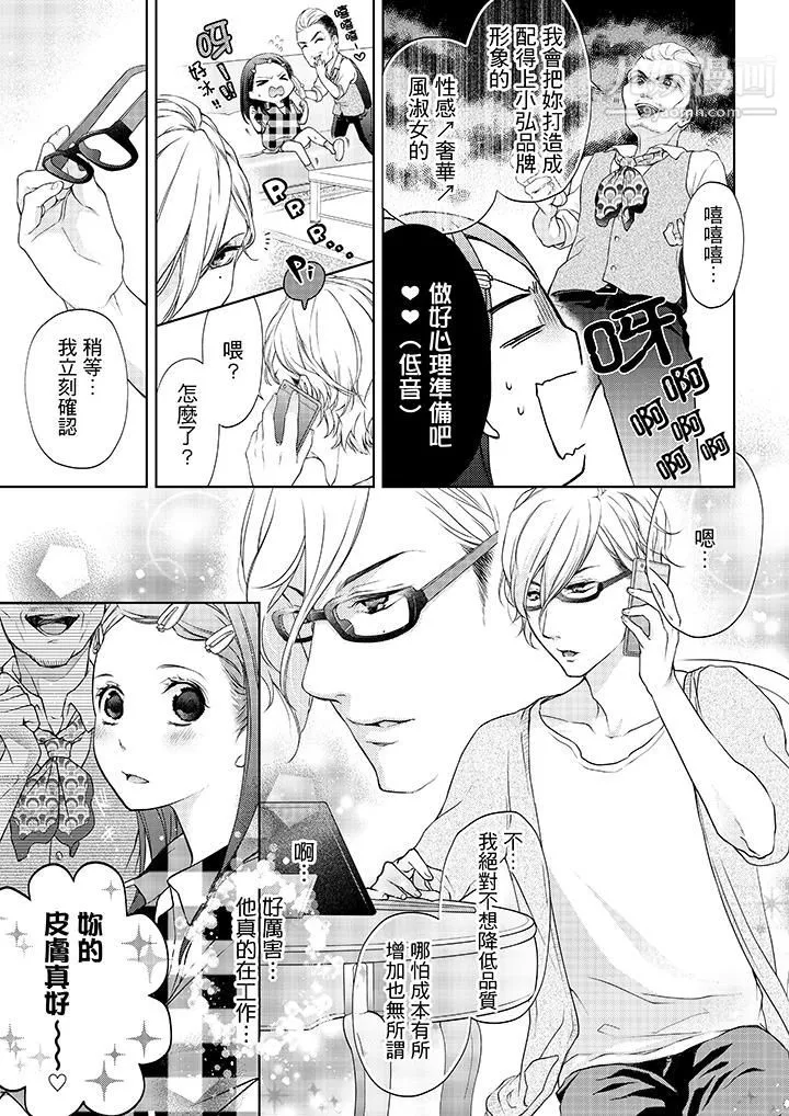 妳有被抱的覺悟嗎第4話