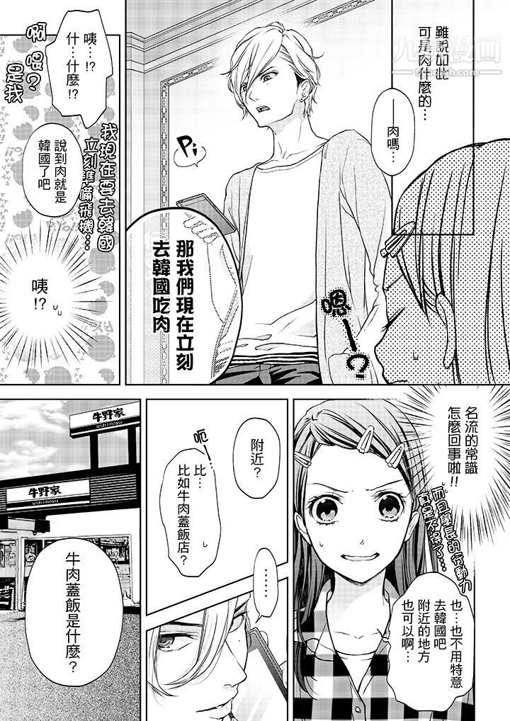 妳有被抱的觉悟吗第4话