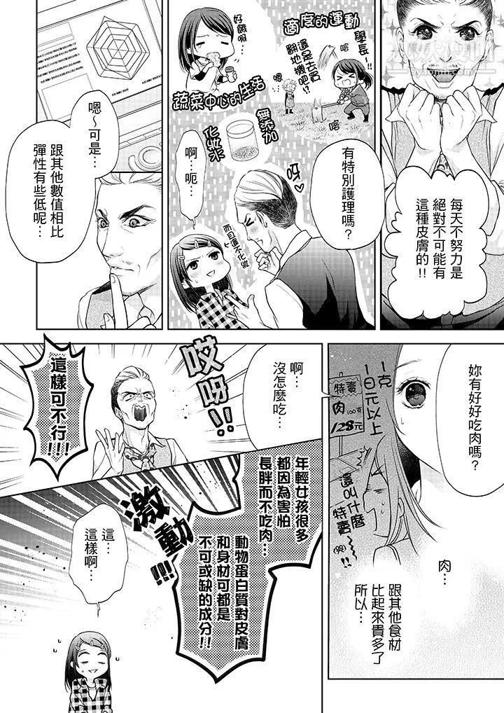 妳有被抱的觉悟吗-第4话 - 图片 3