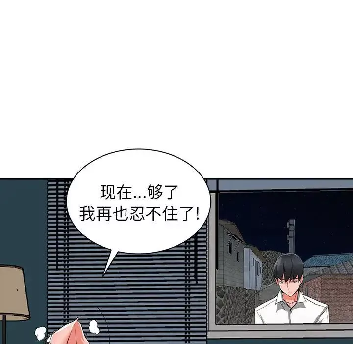 异乡人:意外桃花源-第6话-意淫阿姨的女儿 - 图片 14