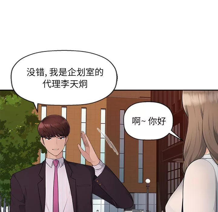 办公乐园-第8话 - 图片 41