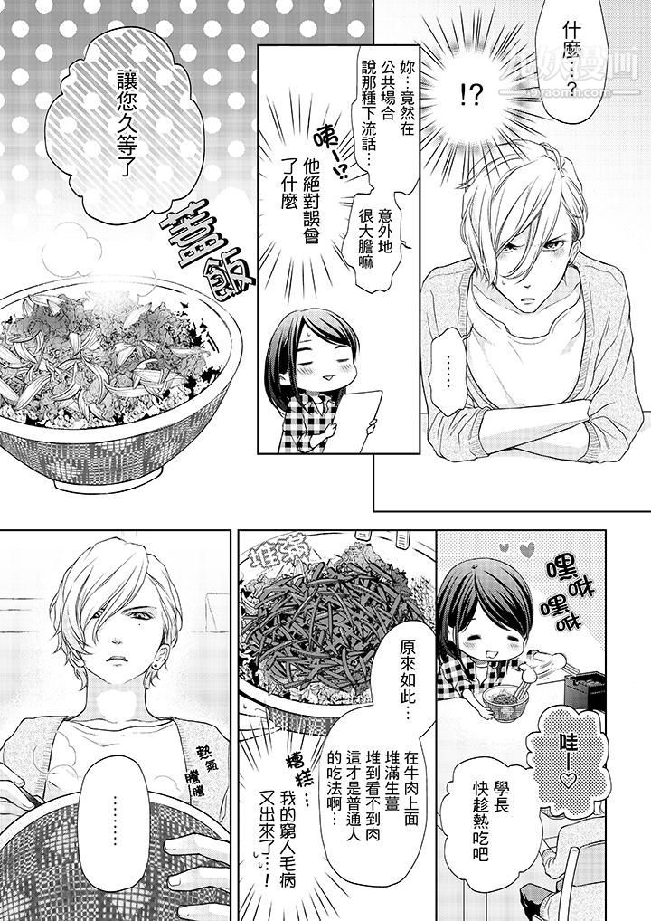 妳有被抱的觉悟吗第4话