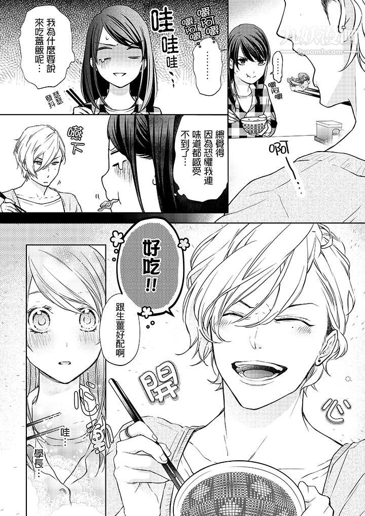 妳有被抱的觉悟吗第4话