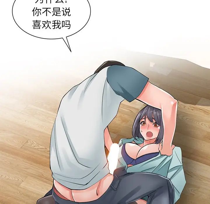 異鄉人:意外桃花源第6話-意淫阿姨的女兒