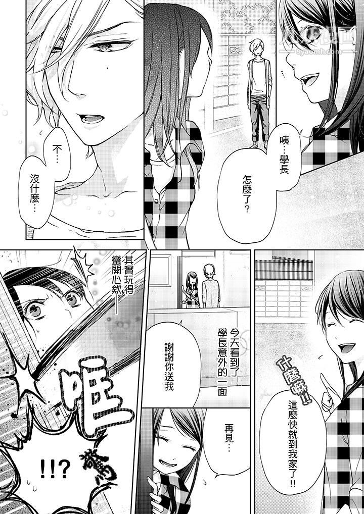 妳有被抱的覺悟嗎第4話