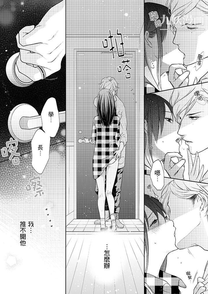 妳有被抱的覺悟嗎第4話