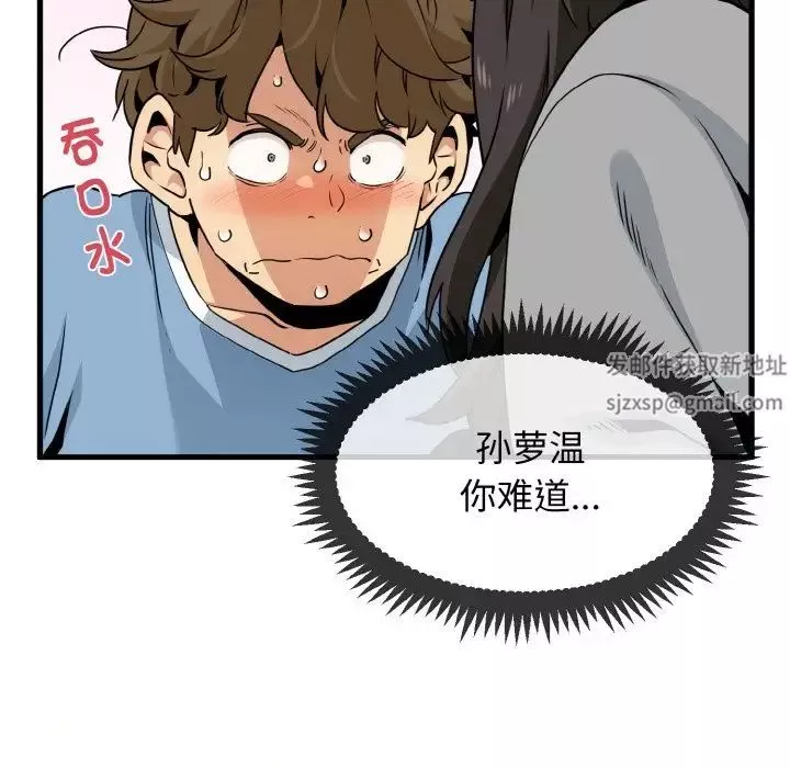 发小碰不得第2話