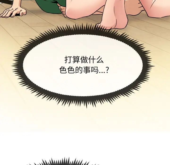 发小碰不得第2话