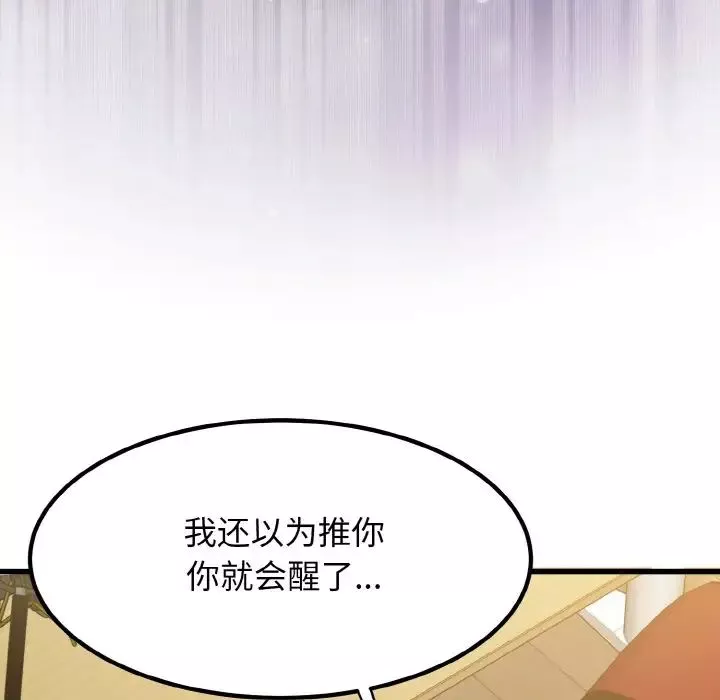 发小碰不得第2話