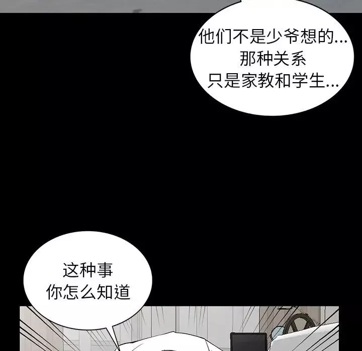 异乡人:意外桃花源-第6话-意淫阿姨的女儿 - 图片 36