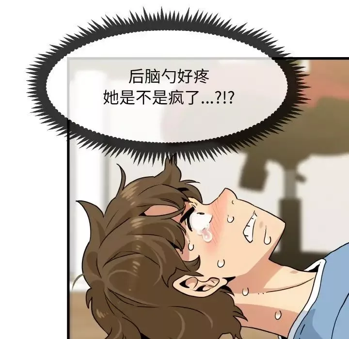 发小碰不得第2話