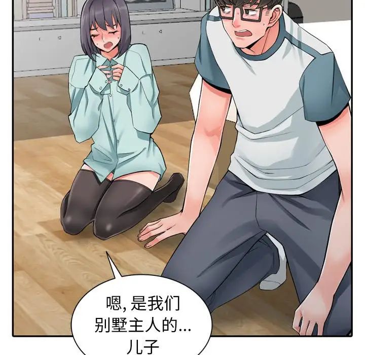 异乡人:意外桃花源第6话-意淫阿姨的女儿