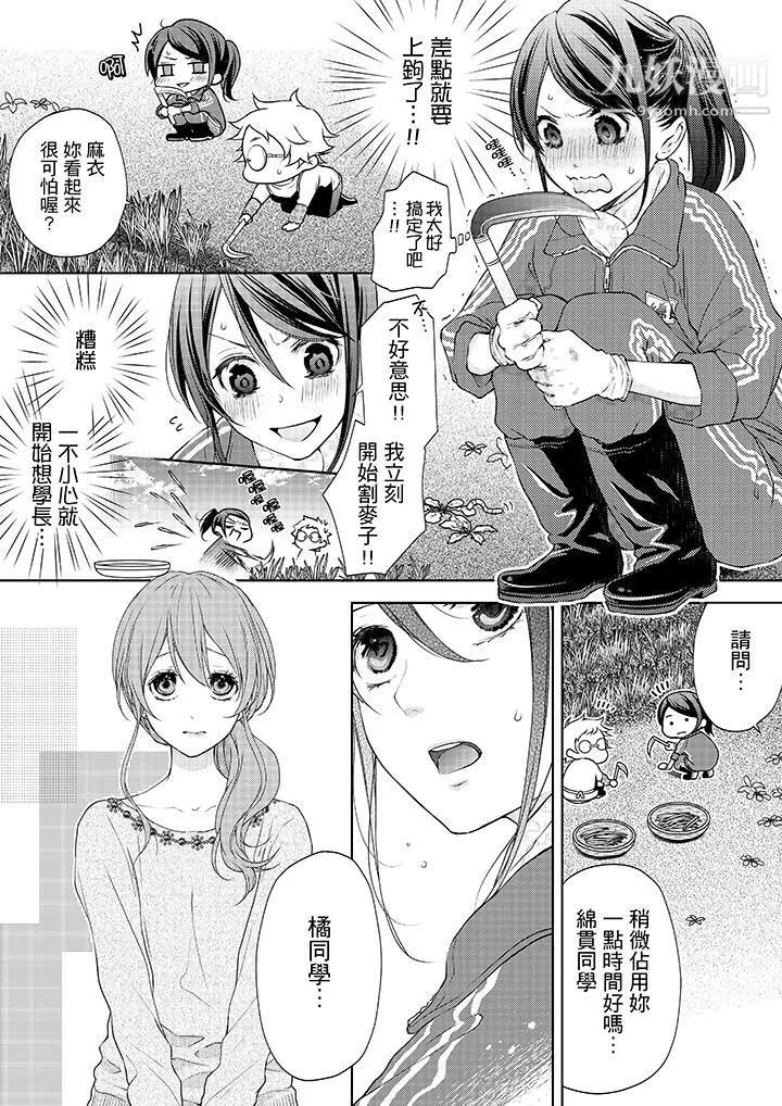 妳有被抱的覺悟嗎第5話