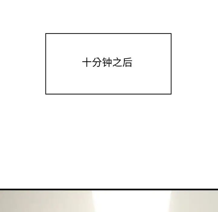 发小碰不得第2話