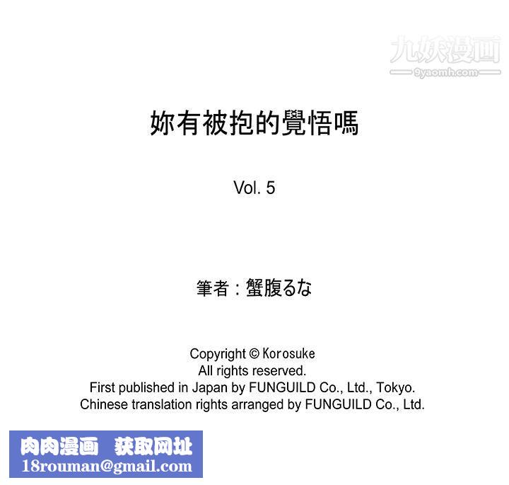 妳有被抱的觉悟吗第5话