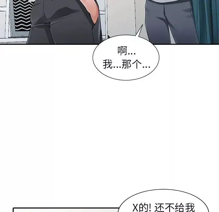 异乡人:意外桃花源-第6话-意淫阿姨的女儿 - 图片 54